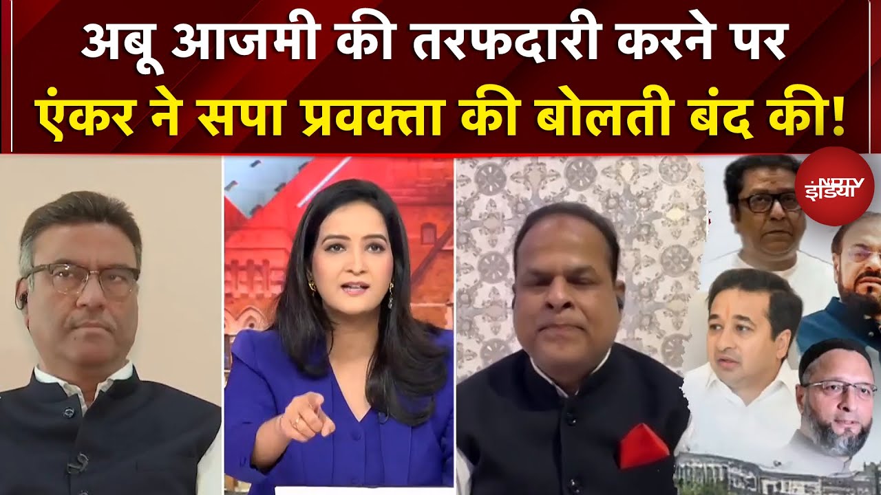 Meenakshi Kandwal: अबू आजमी की तरफदारी, एंकर ने SP प्रवक्ता की बोलती बंद की! | Maharashtra Politics