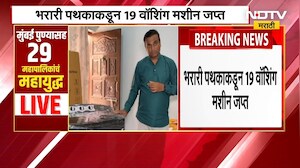 पिंपरीत मतदारांना वॉशिंग मशीन आणि चांदीची भांडी, NDTV मराठीचा EXCLUSIVE ग्राउंड रिपोर्ट