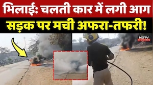 Bhilai में चलती Car में लगी आग, सड़क पर मची अफरा- तफरी!