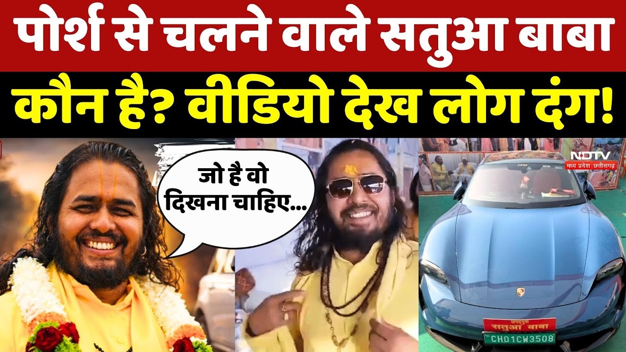 Porsche से चलने वाले Satua Baba कौन? Magh Mele में देखकर दंग हैं लोग