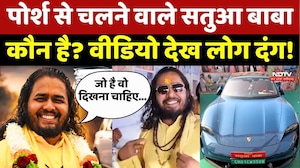 Porsche से चलने वाले Satua Baba कौन? Magh Mele में देखकर दंग हैं लोग