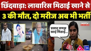 Chhindwara Food Poisoning: लावारिस मिठाई खाने से 3 की मौत, दो मरीज अब भी भर्ती | Top Breaking News