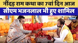 Neendh News: राम कथा में CM Bhajan Lal Sharma शामिल |Rajasthan Top News | Viral Video | Latest News