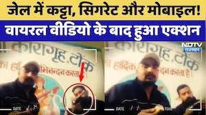 Tonk Central Jail: जेल में कट्टा, Cigarette और Mobile! Viral Video के बाद हुआ Action | Crime News