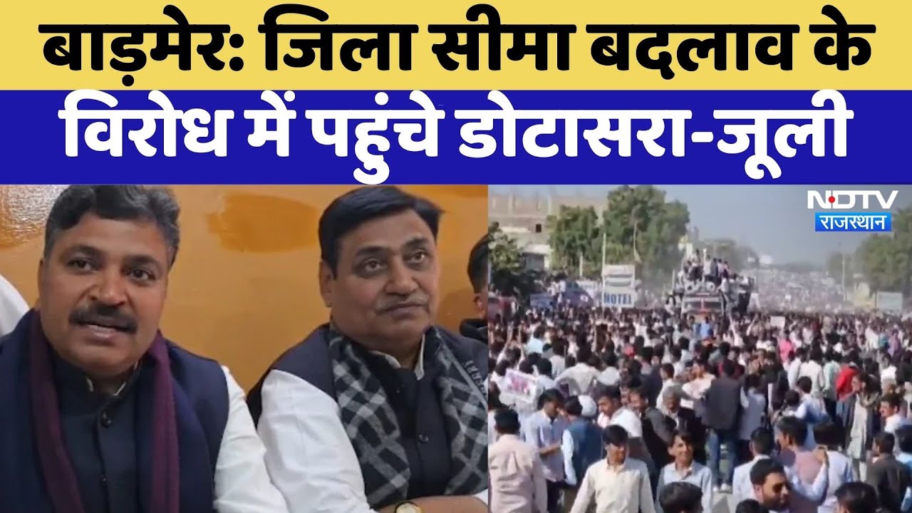 Barmer में Congress का बवाल | Govind Singh Dotasara | Tikaram Julie | Protest | Latest News