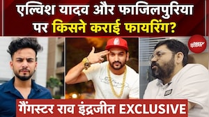 Rao Inderjeet Yadav Interview: Elvish Yadav और Fazilpuria पर किसने कराई फायरिंग? | NDTV Exclusive