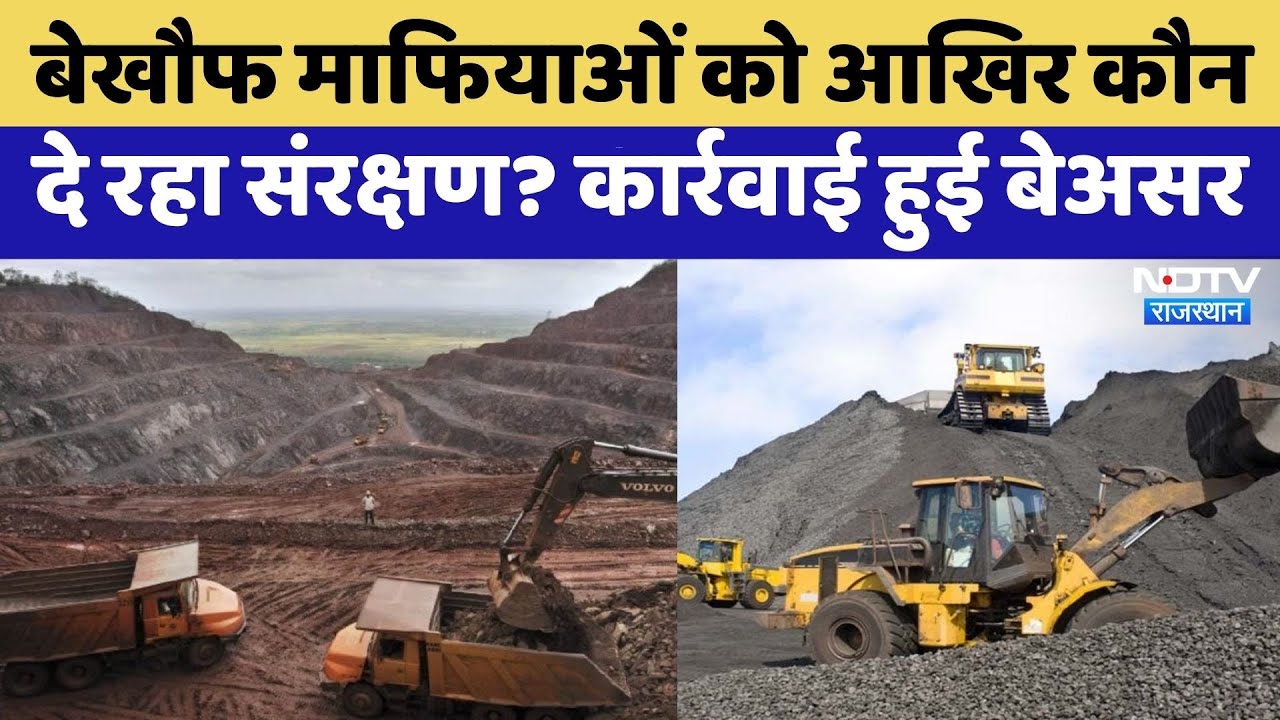 Illegal Mining in Rajasthan: बवाल के बाद भी क्यों नहीं रुक रहा अवैध खनन? | Top News | Latest News