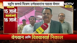 Virar-Vasai मध्ये मतमोजणीची तयारी पूर्ण, Strong Room चे चित्रण उमेदवारांना पाहता येणार | NDTV मराठी