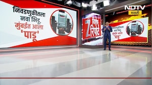 Special Report | निवडणुकीतला नवा भिडू, मुंबईत आलाय 'पाडू'; निवडणुकीत EVMचं बॅकअप मशीन 'PADU'