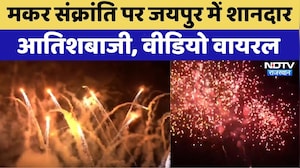 Makar Sankranti in Jaipur: जयपुर में आतिशबाजी | Viral Video | Rajasthan Top News | Latest News