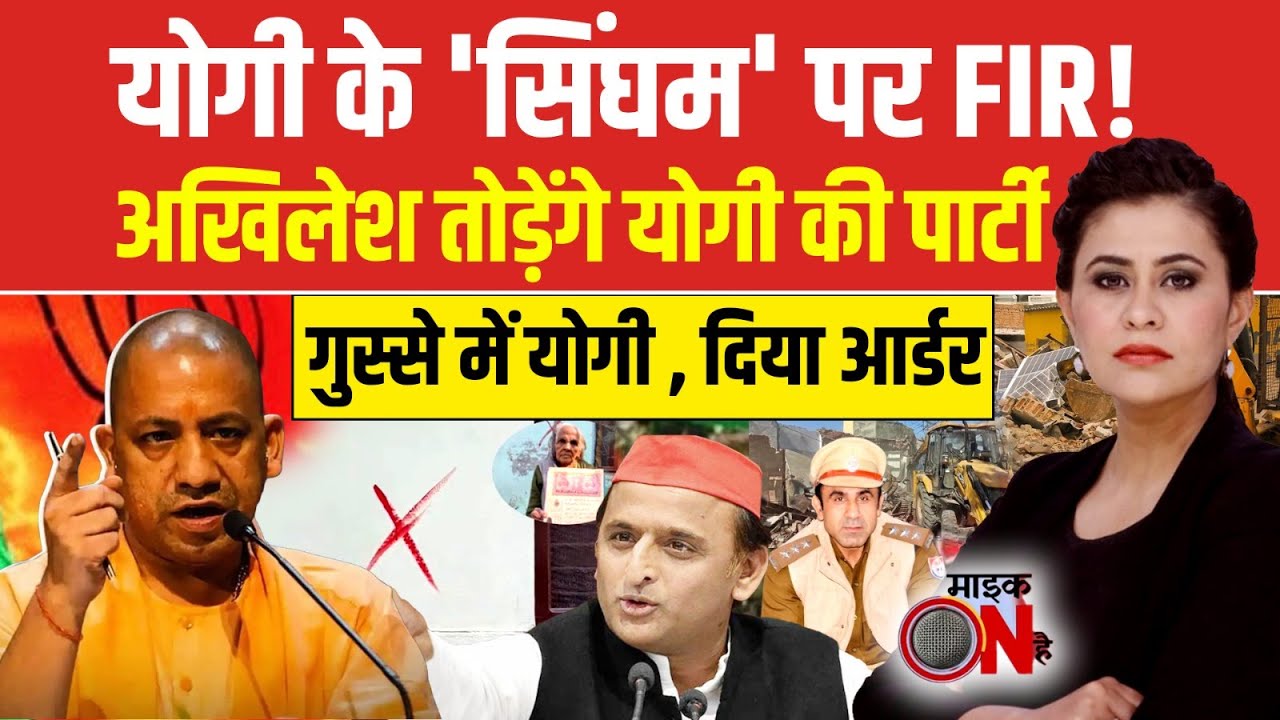 UP Politics: अखिलेश तोड़ेंगे योगी की पार्टी! | Sambhal News | UP News | Sucherita Kukreti