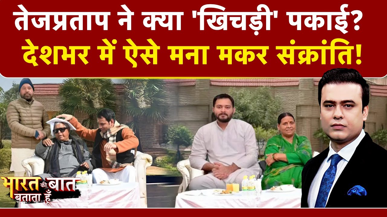 Syed Suhail | Bharat Ki Baat Batata Hoon | Tej Pratap Yadav ने क्या 'खिचड़ी' पकाई? | NDTV India