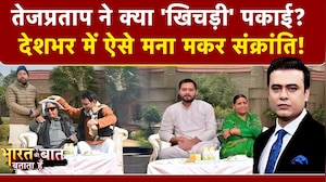 Syed Suhail | Bharat Ki Baat Batata Hoon | Tej Pratap Yadav ने क्या 'खिचड़ी' पकाई? | NDTV India