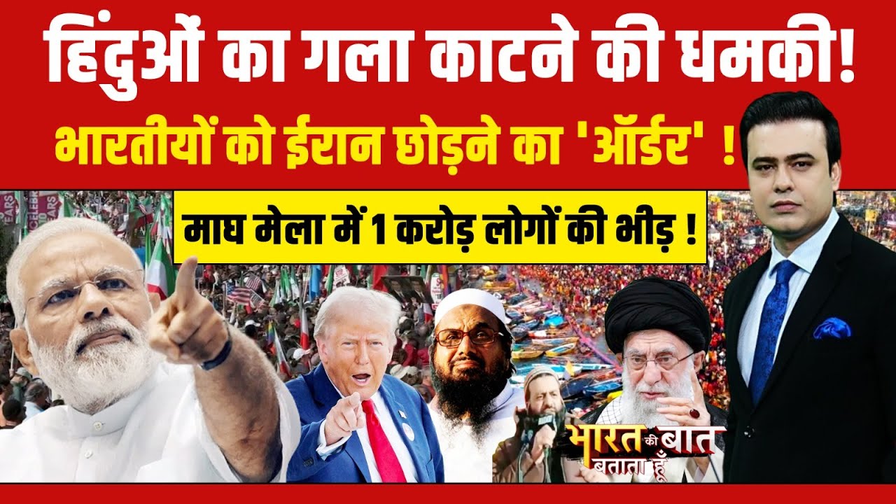 Syed Suhail | Bharat Ki Baat Batata Hoon | भारतीयों को Iran छोड़ने का 'ऑर्डर' !| Top News | America