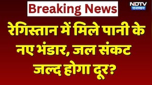 Jaisalmer में मिला पानी का बड़ा भंडार | Desert | Water crisis | Rajasthan Top News | Viral Video