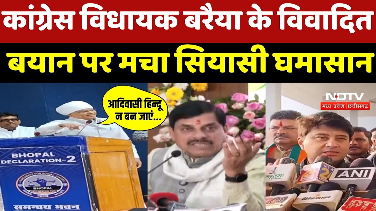 Phool Singh Baraiya Controversial Statement पर मचा सियासी घमासान |CM Mohan |Sindhiya |MP Latest News