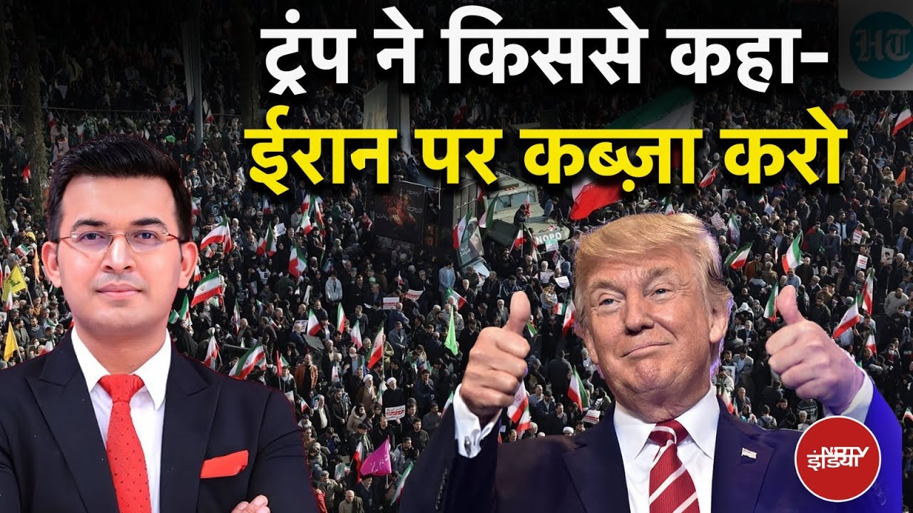 Trump vs Khamenei: ट्रंप ने किससे कहा- Iran पर कब्ज़ा करो | Shubhankar Mishra | Kachehri