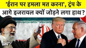 Iran War Alert: Trump के 'Ultimate Strike' प्लान पर Israel ने अचानक क्यों लगाया ब्रेक?