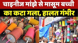 Chinese Manjhe से मासूम बच्ची का गला कटा, हालत गंभीर, Nagpur Refer !