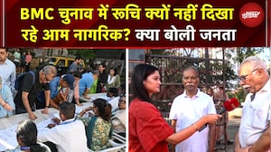 BMC Polls 2026 Update: BMC Election में रूचि क्यों नहीं दिखा रहे आम नागरिक, क्या बोली जनता? | Mumbai