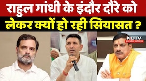 Indore Water Contamination Case : Rahul Gandhi के इंदौर दौरे पर क्यों मचा है सियासी कोहराम?