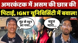 Assam Student Beaten in Amarkantak: IGNTU में छात्र की पिटाई, 5 निष्कासित! | Breaking | MP | Latest