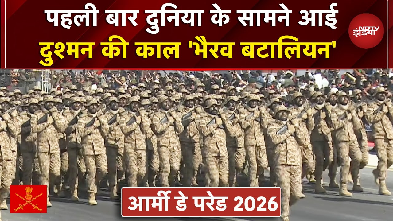 Army Day Parade 2026: दुनिया ने पहली बार देखी भारत की Bhairav Battalion | Indian Army | Jaipur