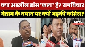 CG News : क्या अश्लील डांस 'कला' है? Ramvichar Netam के बयान पर क्यों भड़के दीपक बैज ?