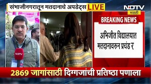 Ch. Sambhajinagar मध्ये अभिजित विद्यालय मतदार केंद्रात गोंधळ, NDTV मराठीचा Report