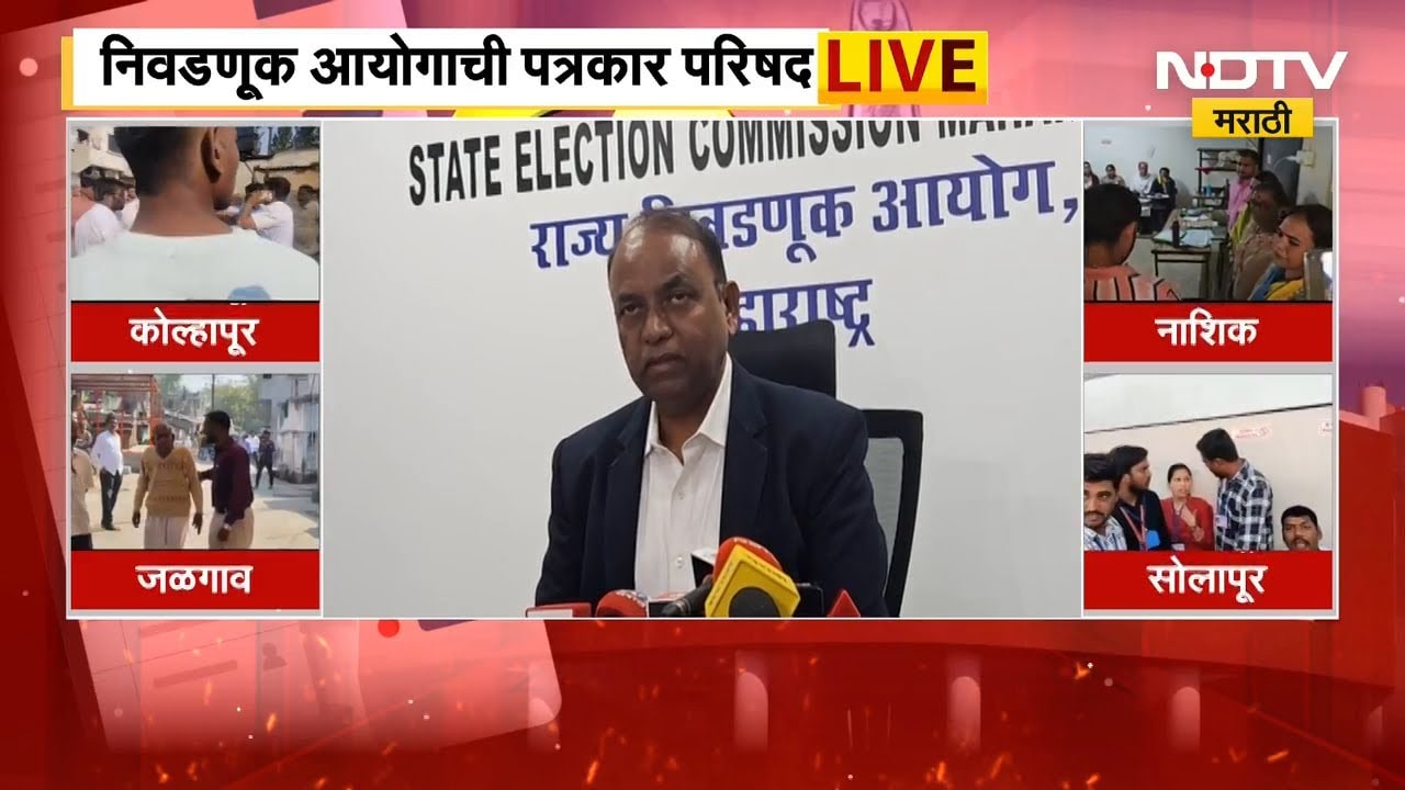 शाईबाबत मुद्दाम संभ्रम पसरवला जात आहे; Maharashtra Election Commission ची पत्रकार परिषद