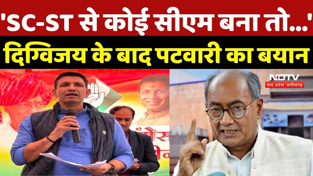 'SC-ST से कोई CM बना तो...'Digvijay Singh के बाद Jitu Patwari का बयान | Top Breaking | MP Congress