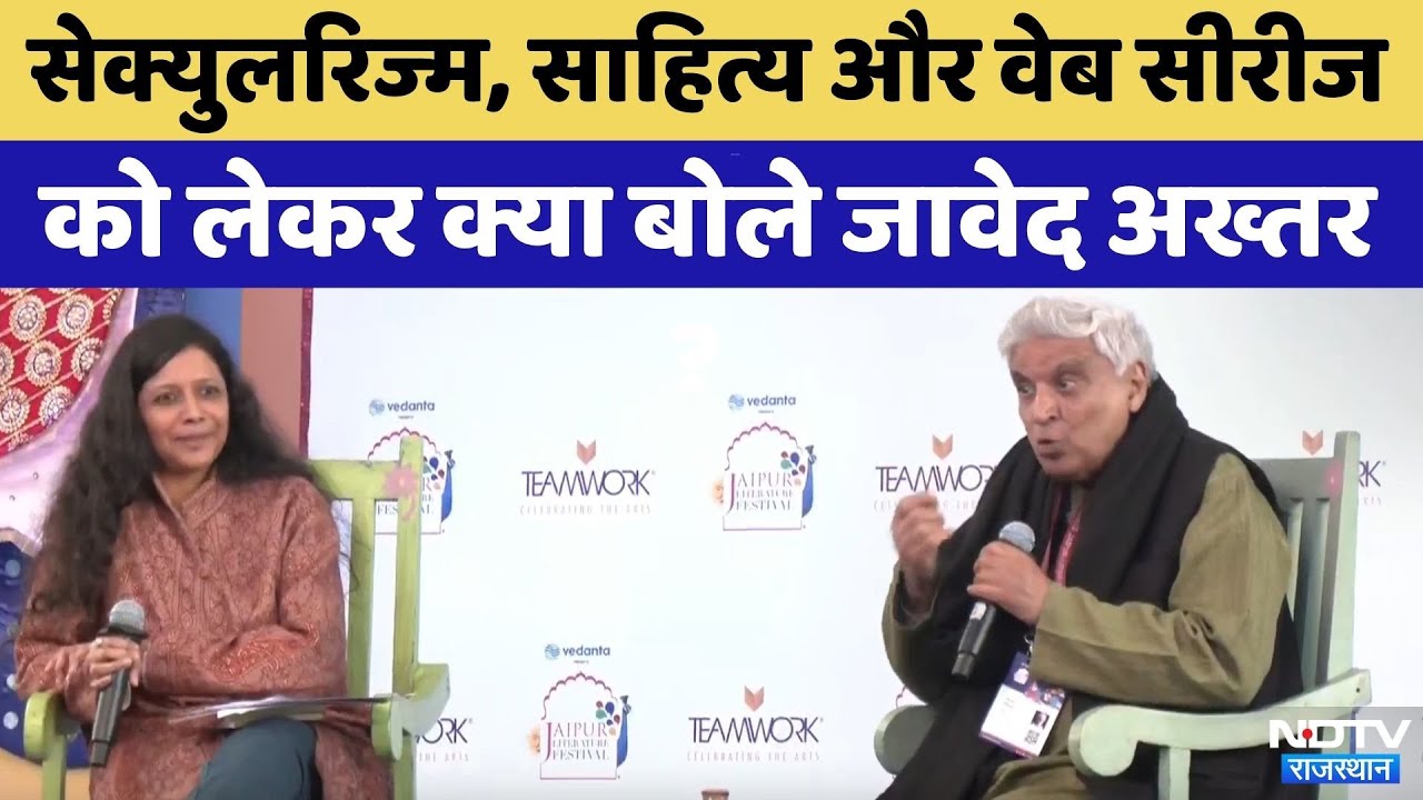 Jaipur Literature Festival: Secularism से लेकर Literature पर बोले Javed Akhtar | Viral Video
