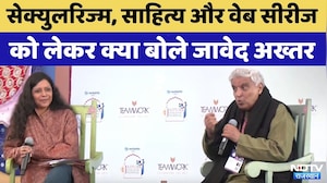 Jaipur Literature Festival: Secularism से लेकर Literature पर बोले Javed Akhtar | Viral Video