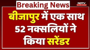 Bijapur Mega Naxalites Surrender: 1 करोड़ 45 का के इनामी 52 नक्सलियों ने किया सरेंडर |Naxalism |Naxal