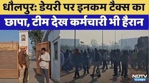 Dholpur ACB raid: Dairy पर Income Tax की Raid | Rajasthan Top News | Crime News