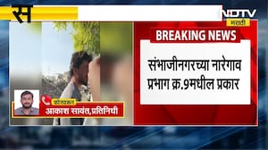 Chh.Sambhajinagar मधील नारेगावमध्ये मतदान केंद्राबाहेरच पैशांचे वाटप | NDTV मराठी