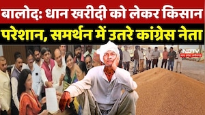Balod Dhan Kharidi: धान खरीदी को लेकर किसान परेशान, समर्थन में उतरे कांग्रेस नेता |Chhattisgarh News