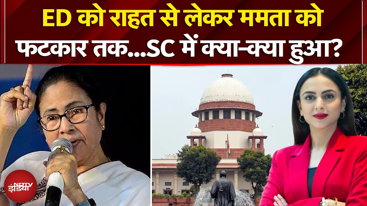 Mamata Banerjee vs ED Controversy में Supreme Court के फैसले से बंगाल सरकार को 5 बड़े झटके