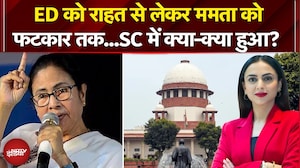 Mamata Banerjee vs ED Controversy में Supreme Court के फैसले से बंगाल सरकार को 5 बड़े झटके