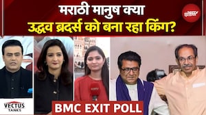 BMC Elections 2026 Exit Poll: Uddhav-Raj Thackeray को मराठी मानुष बना रहा किंग? | Syed Suhail