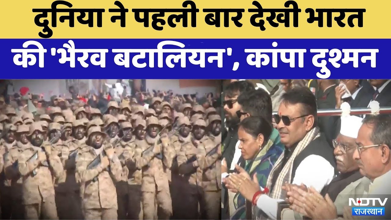 Army Day Parade 2026: Jaipur में India की 'Bhairav ​​Battalion' | Rajasthan Top News |