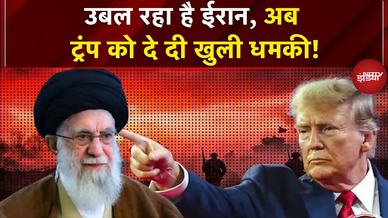 Trump Warns Iran: उबल रहा है ईरान, ट्रंप को दी खुली धमकी! | Trump Greenland Latest News | Iran News