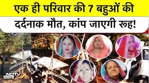 Rajasthan Sikar Accident: एक ही परिवार की 7 बहुओं की दर्दनाक मौत, कांप जाएगी रूह!