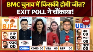 BMC Elections 2026 Exit Poll: वोटिंग खत्म, एग्जिट पोल से समझिए किसको बहुमत? | Syed Suhail