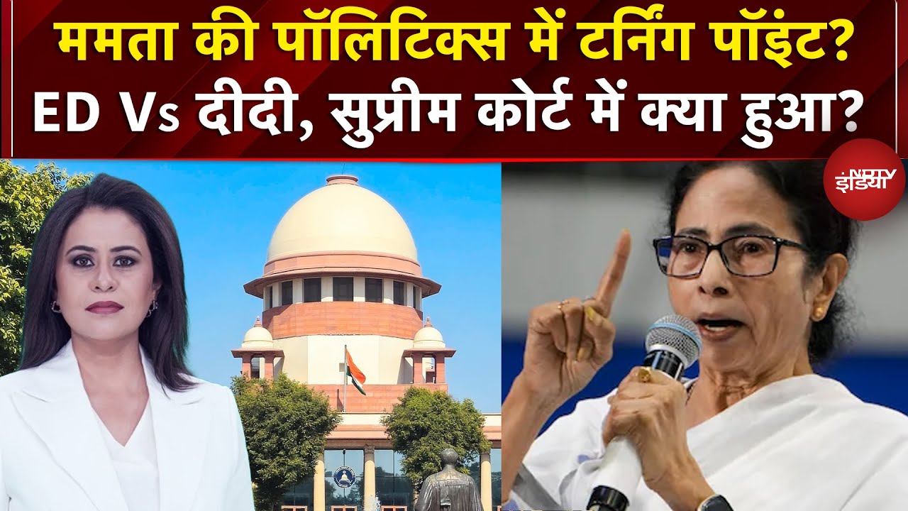 Mamata Banerjee vs ED Controversy: ममता की पॉलिटिक्स में टर्निंग पॉइंट? | Sucherita Kukreti