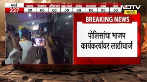 Vasai मध्ये मतदान केंद्रावर गोंधळ, पोलिसांचा भाजप कार्यकर्त्यांवर लाठीचार्ज | NDTV मराठी