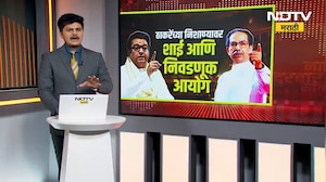 Thackeray बंधूंच्या निशाण्यावर शाई आणि निवडणूक आयोग | BMC | Maharashtra Elections