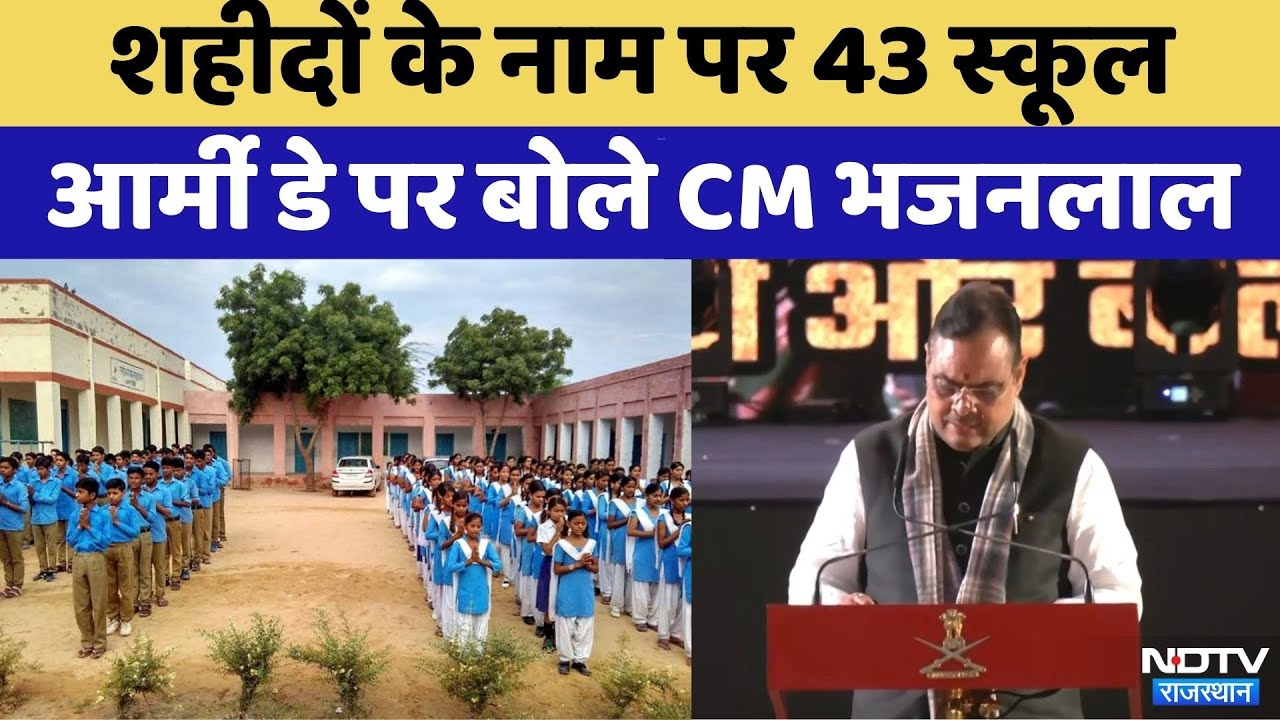 Army Day 2026: आर्मी डे पर CM Bhajanlal Sharma  का संबोधन  | Rajasthan Top News | Viral Video