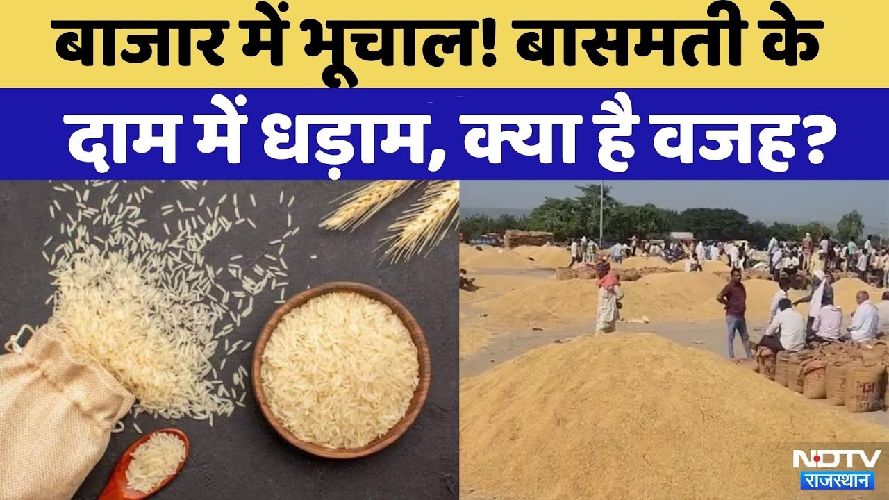 Basmati Rice Price:बासमती के दाम में धड़ाम | Iran Protests | Rajasthan Top News | Latest News