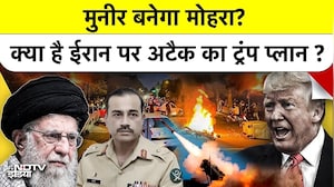 Iran-US War: क्या ईरान पर हमले के लिए Trump मांगेंगे Military base? Pak के लिए 'आगे कुआं, पीछे खाई?